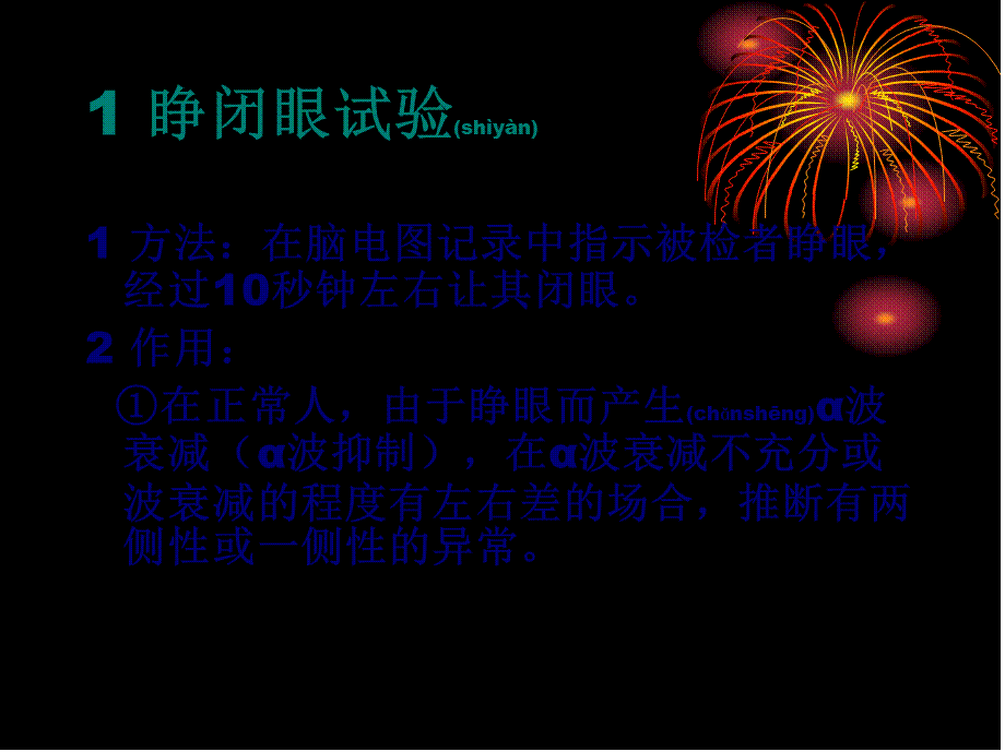 2022年医学专题—脑电图判读1(1).ppt_第2页