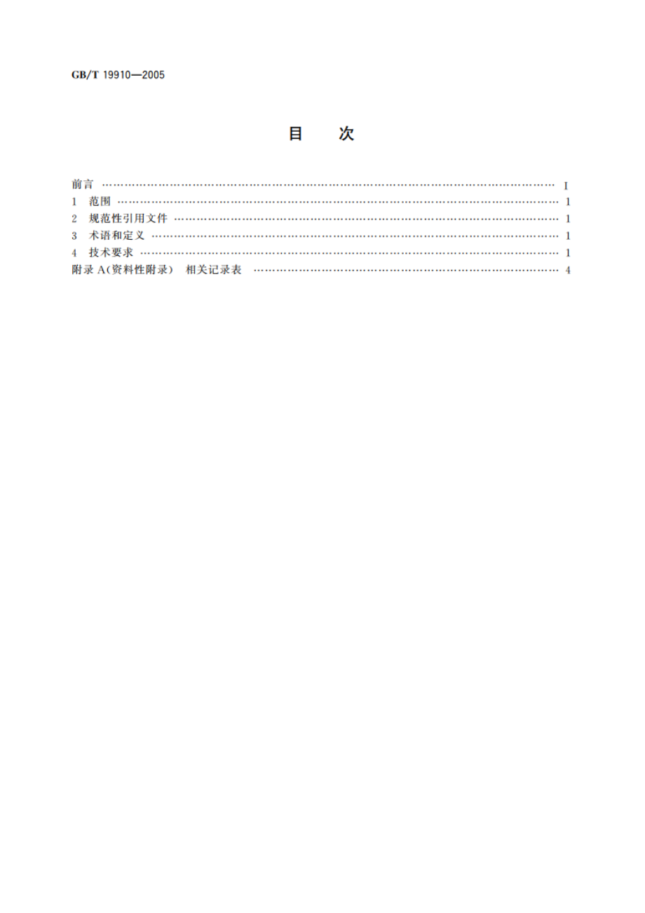 汽车发动机电子控制系统修理技术要求 GBT 19910-2005.pdf_第2页