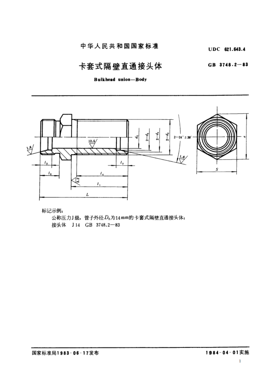 卡套式隔壁直通接头体 GBT 3748.2-1983.pdf_第2页