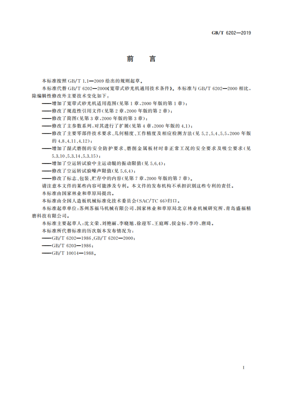 宽带式砂光机 GBT 6202-2019.pdf_第3页