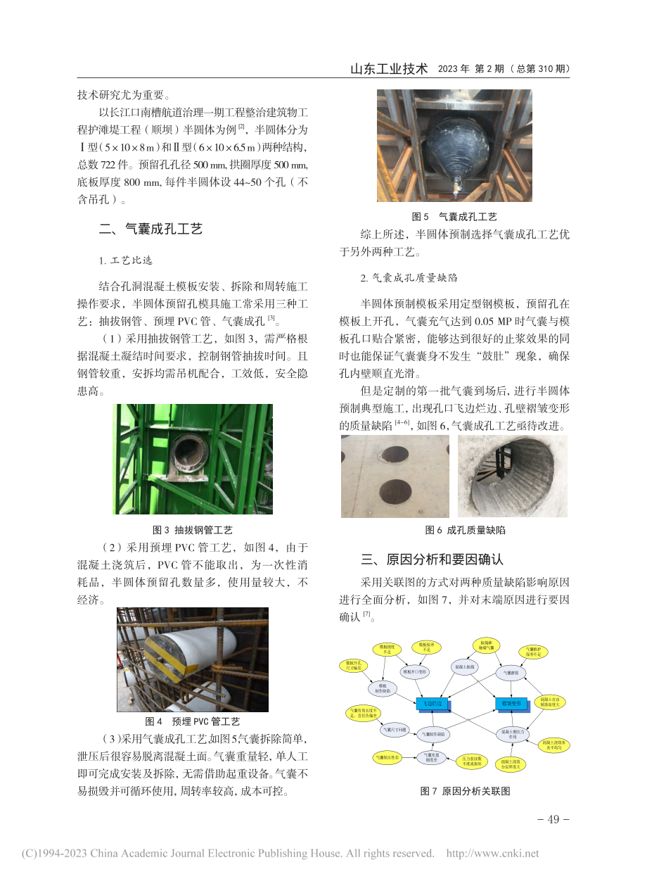 航道整治工程半圆体预制气囊成孔工艺研究_李龙彬.pdf_第2页