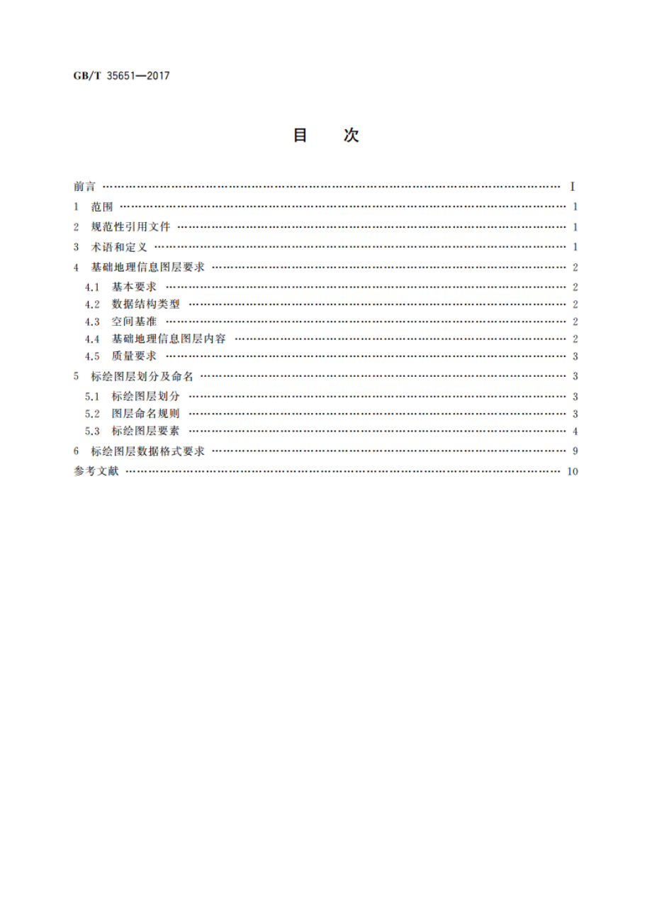 突发事件应急标绘图层规范 GBT 35651-2017.pdf_第2页