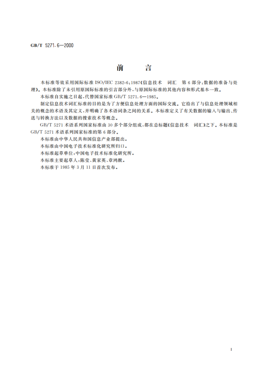 信息技术 词汇 第6部分：数据的准备与处理 GBT 5271.6-2000.pdf_第3页