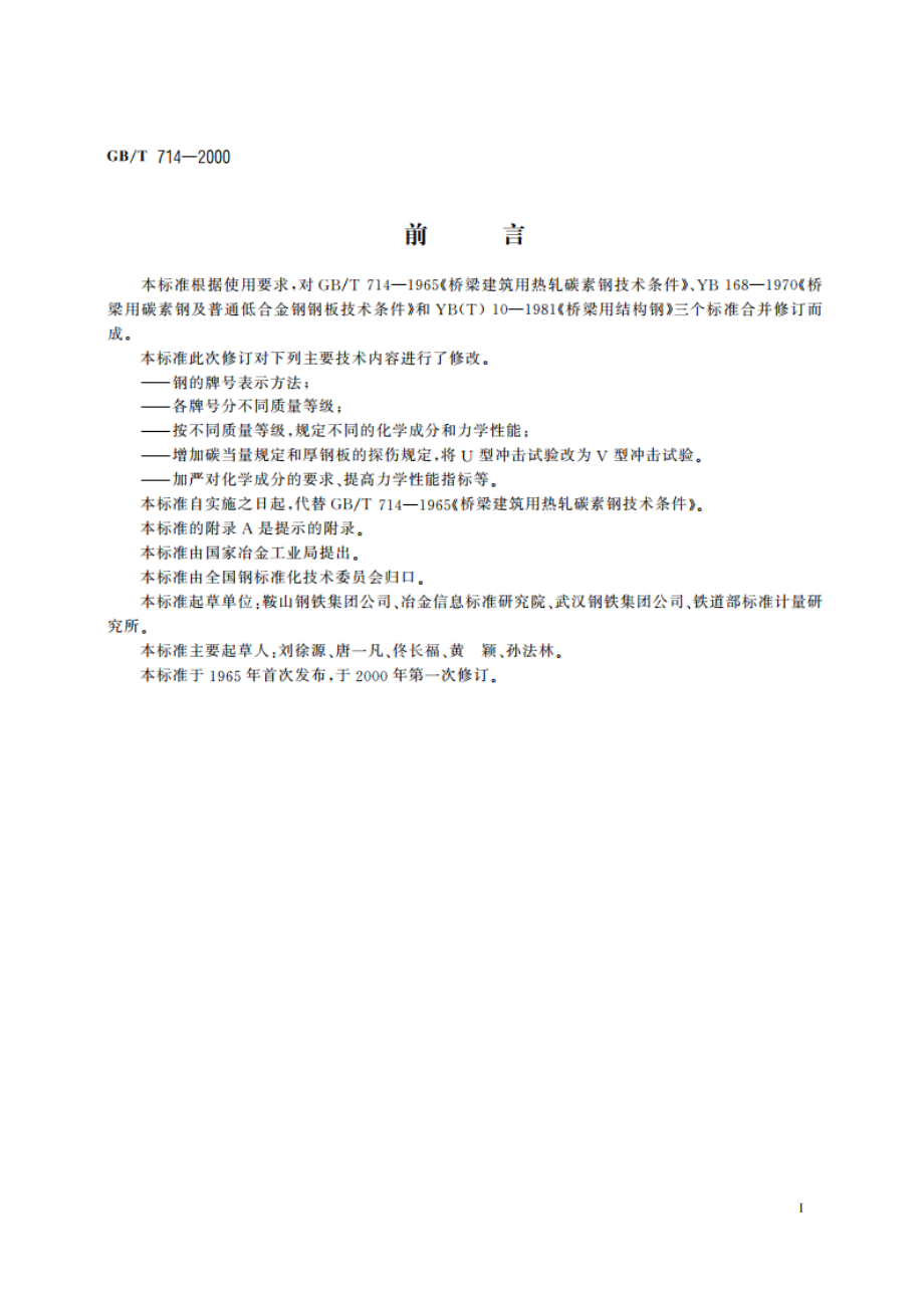 桥梁用结构钢 GBT 714-2000.pdf_第2页