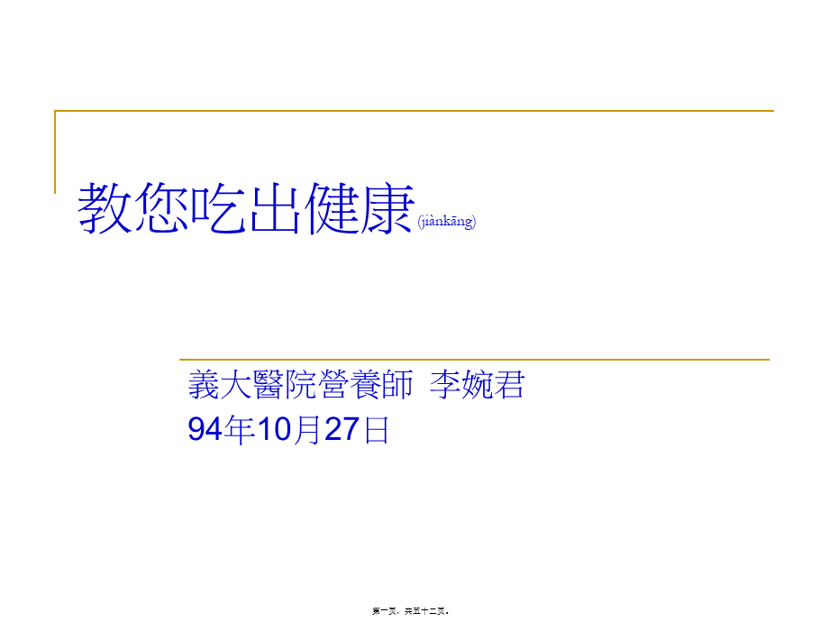 2022年医学专题—教您吃出健康(1).ppt_第1页