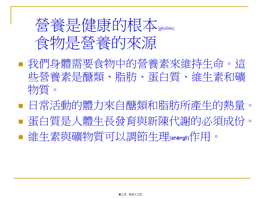 2022年医学专题—教您吃出健康(1).ppt_第2页