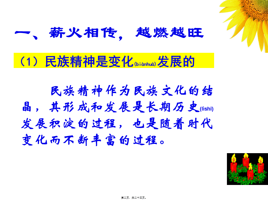 2022年医学专题—.2弘扬中华民族精神2016全解(1).ppt_第2页