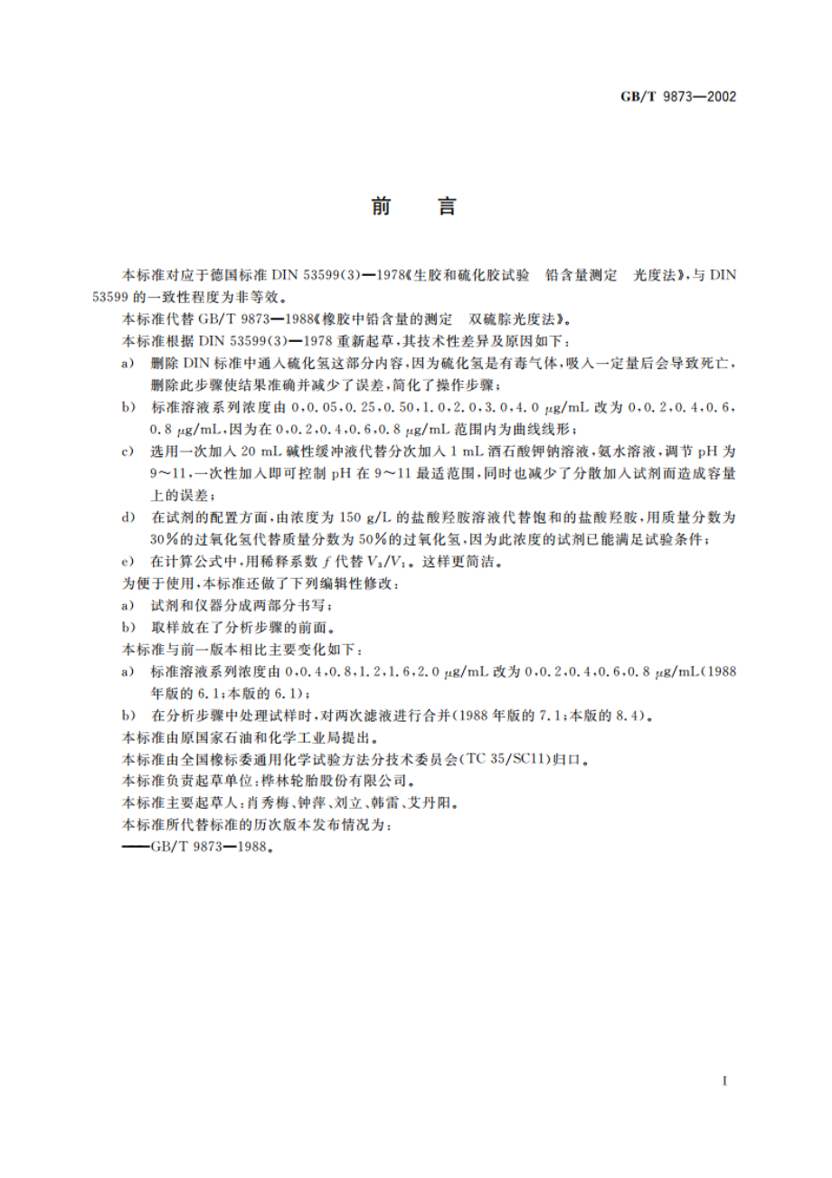 橡胶 铅含量的测定 双硫腙光度法 GBT 9873-2002.pdf_第2页