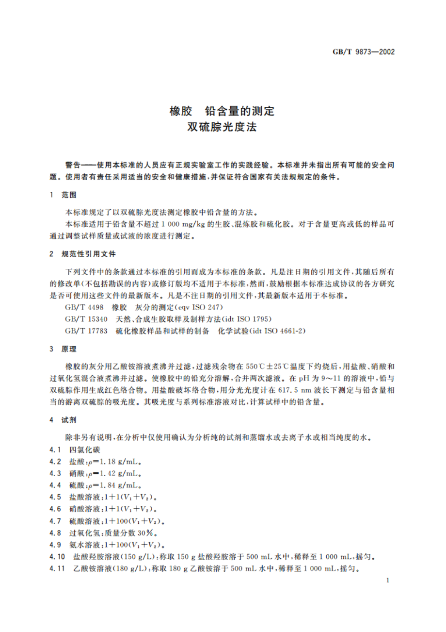 橡胶 铅含量的测定 双硫腙光度法 GBT 9873-2002.pdf_第3页