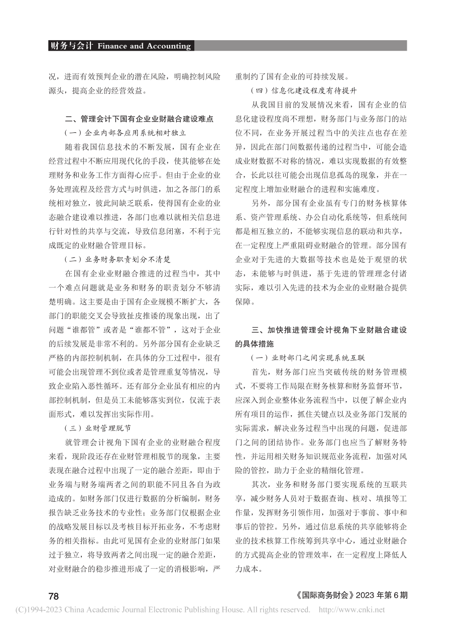 管理会计视角下国有企业业财融合建设难点及对策分析_张媛.pdf_第2页