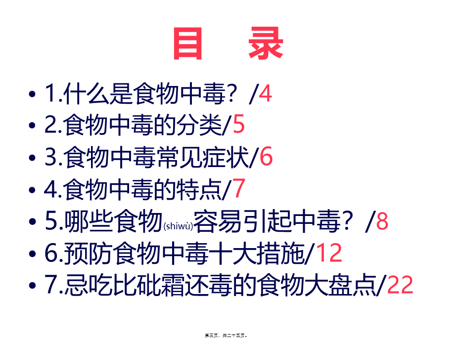 2022年医学专题—漫谈食物中毒ppt(1).ppt_第3页