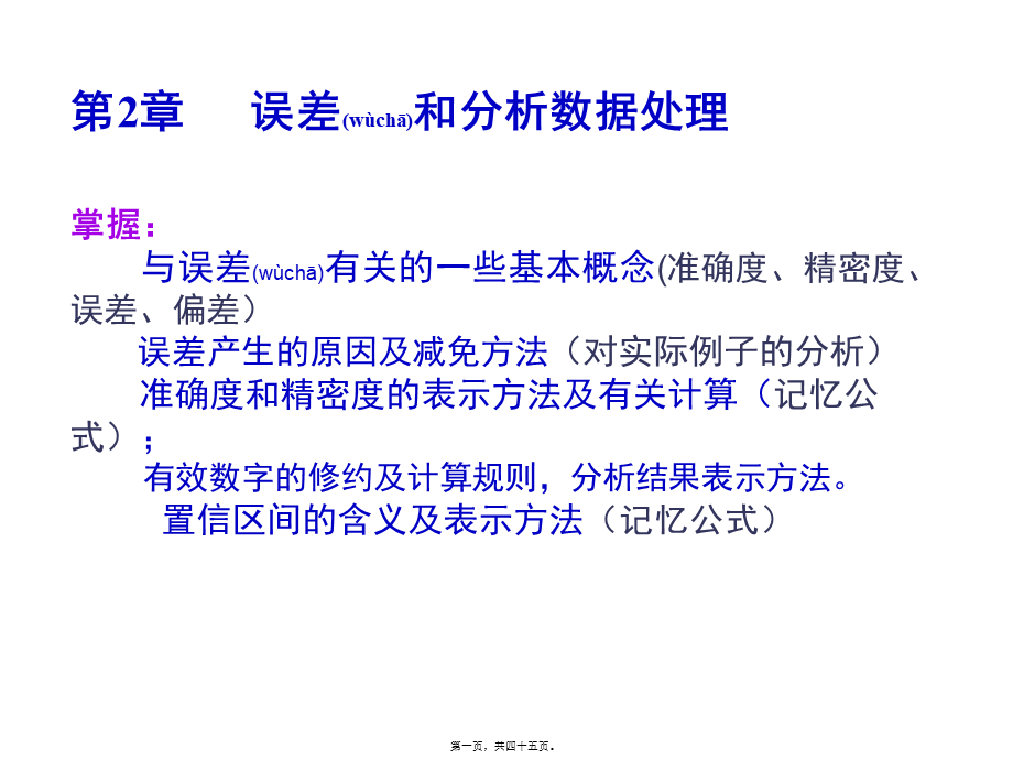 2022年医学专题—广东药学院大学城分化复习重点教学(1).ppt_第1页