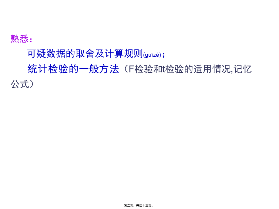 2022年医学专题—广东药学院大学城分化复习重点教学(1).ppt_第2页