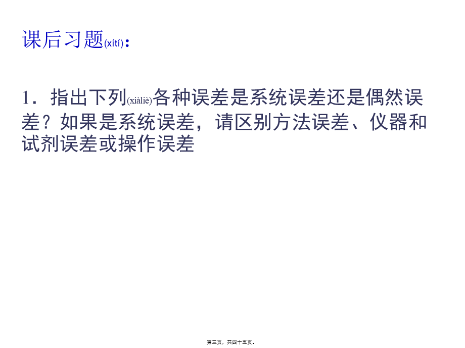 2022年医学专题—广东药学院大学城分化复习重点教学(1).ppt_第3页