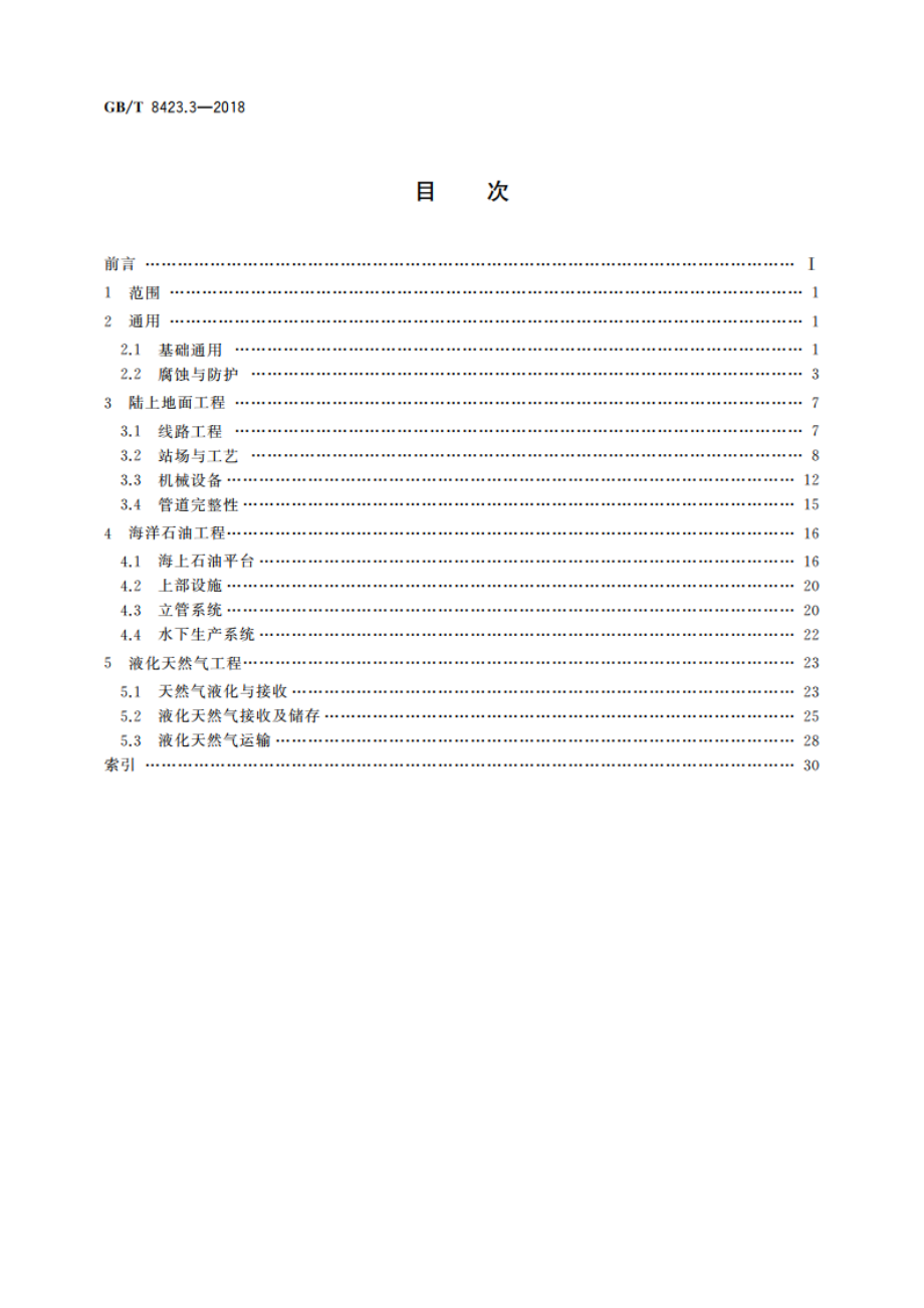 石油天然气工业术语 第3部分：油气地面工程 GBT 8423.3-2018.pdf_第2页