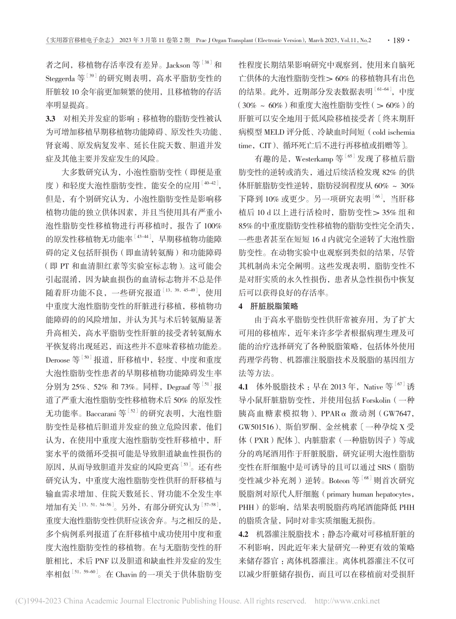 供肝脂肪变性程度对肝移植术后恢复的影响_吴小雅.pdf_第3页