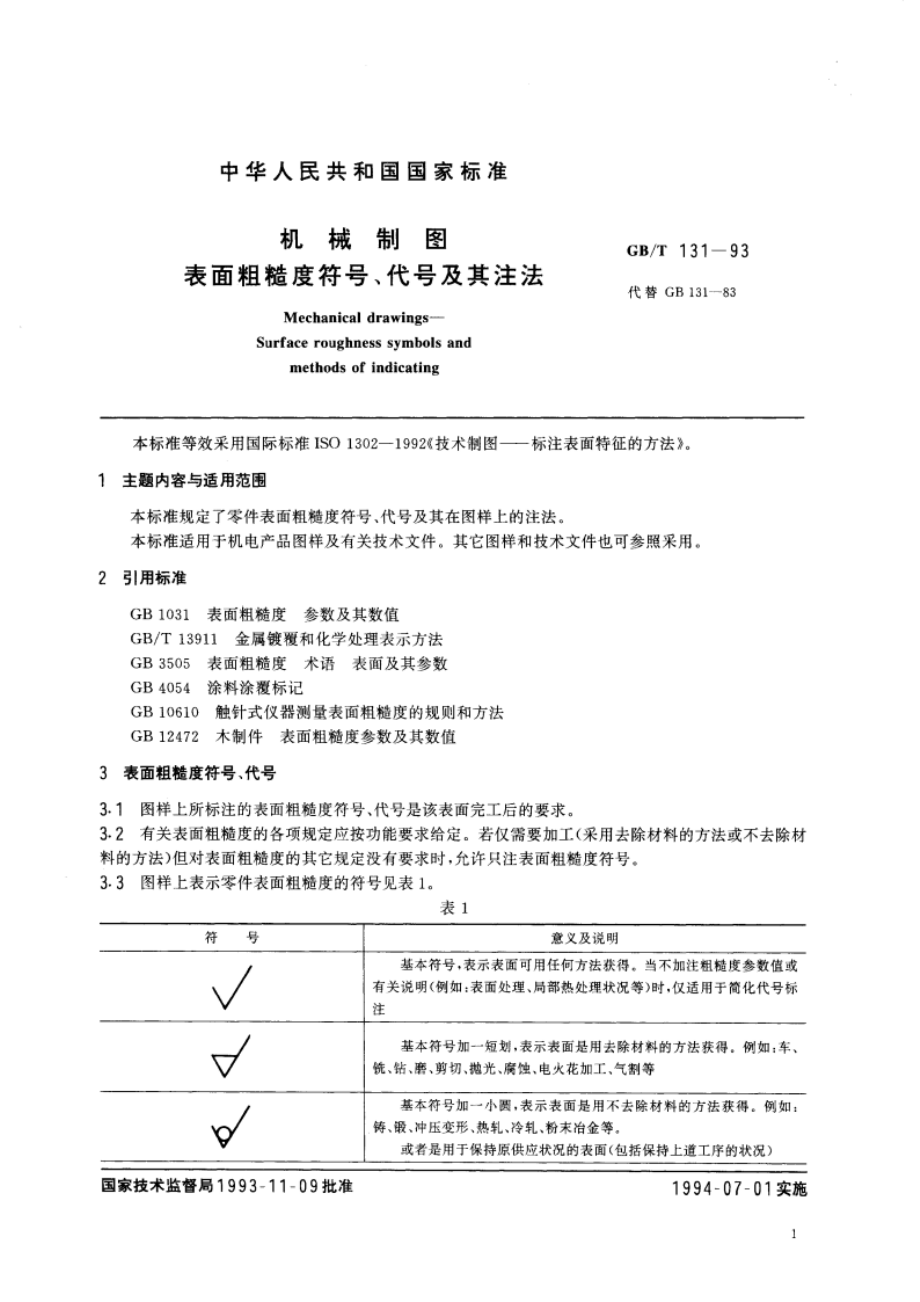 机械制图 表面粗糙度符号、代号及其注法 GBT 131-1993.pdf_第3页