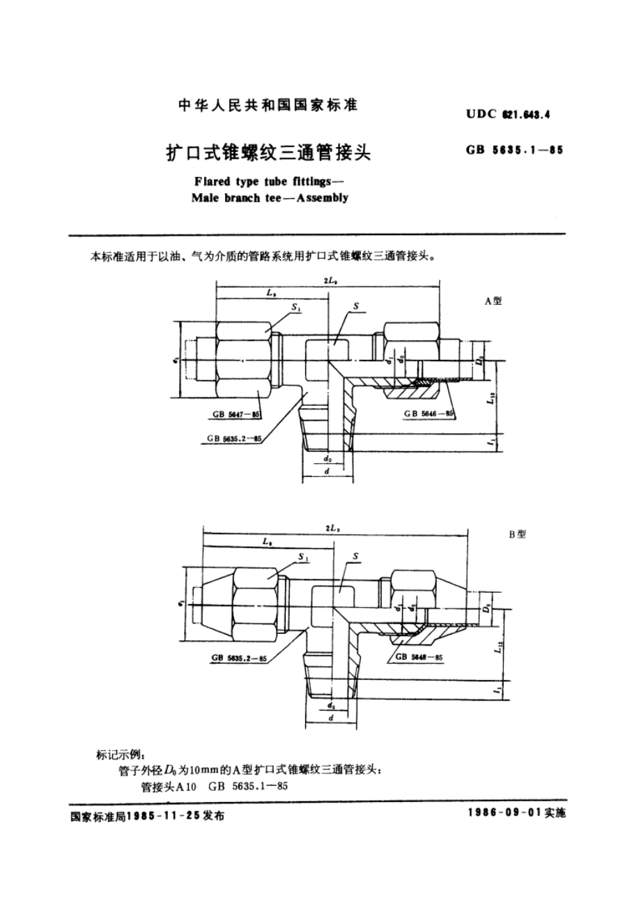 扩口式锥螺纹三通管接头 GBT 5635.1-1985.pdf_第3页