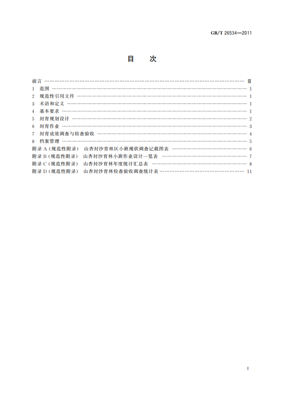 山杏封沙育林技术规程 GBT 26534-2011.pdf_第2页