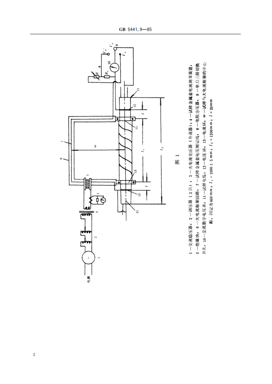 通信电缆试验方法 工频条件下理想屏蔽系数试验 GBT 5441.9-1985.pdf_第3页