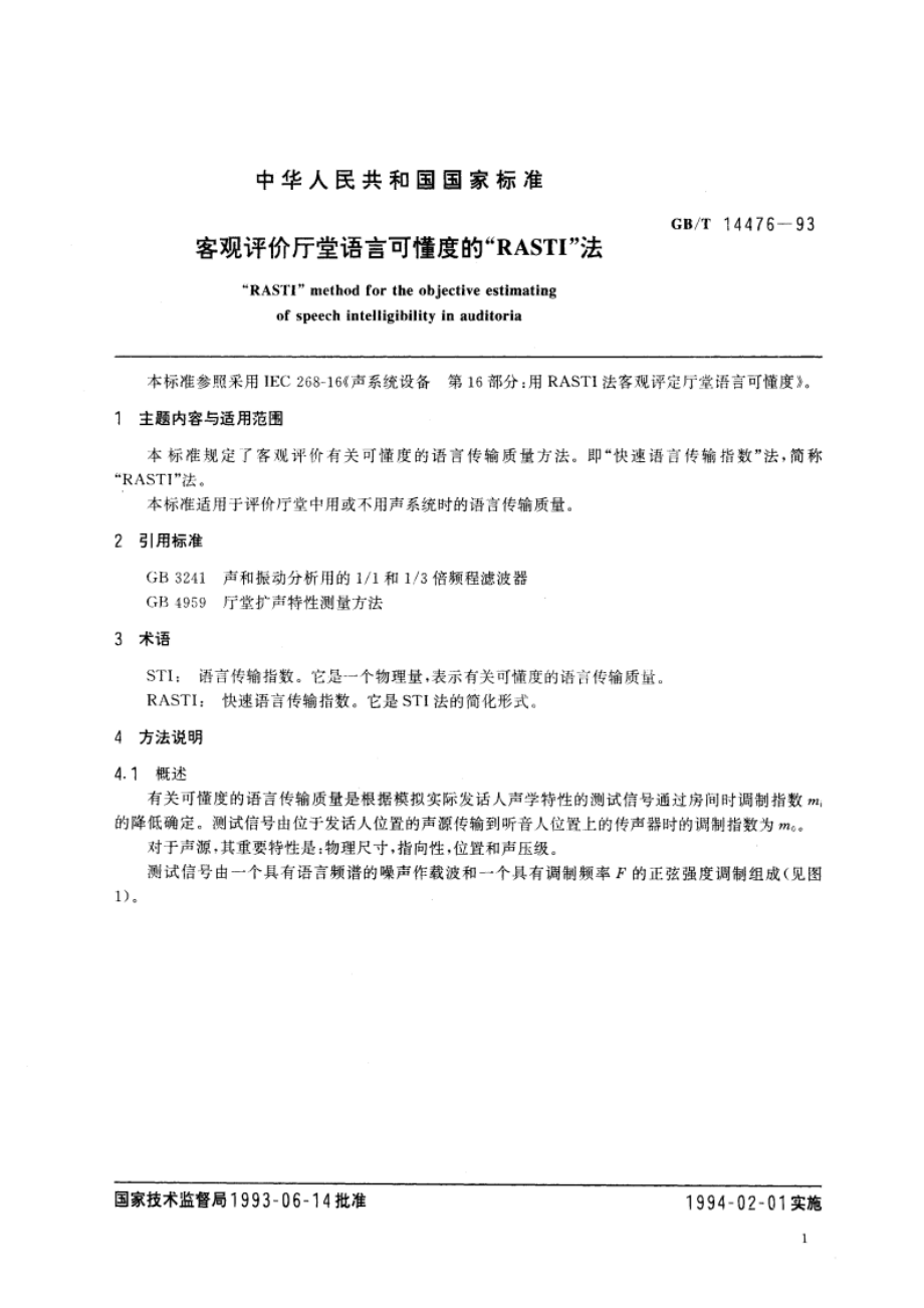 客观评价厅堂语言可懂度的“RASTI”法 GBT 14476-1993.pdf_第3页