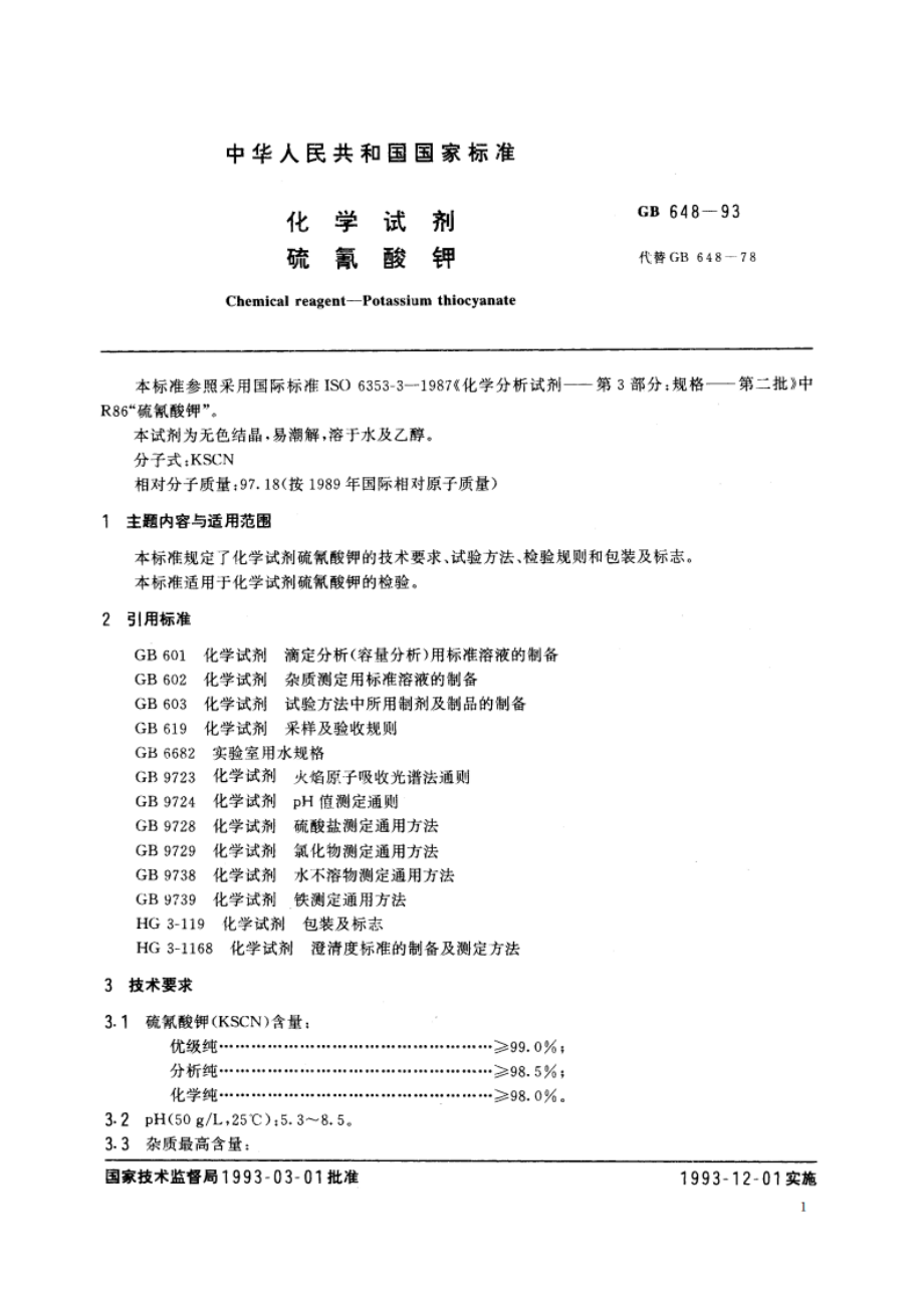 化学试剂 硫氰酸钾 GBT 648-1993.pdf_第2页