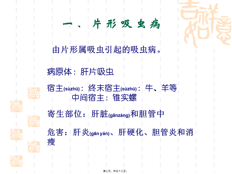 2022年医学专题—肝片吸虫(1).ppt_第2页