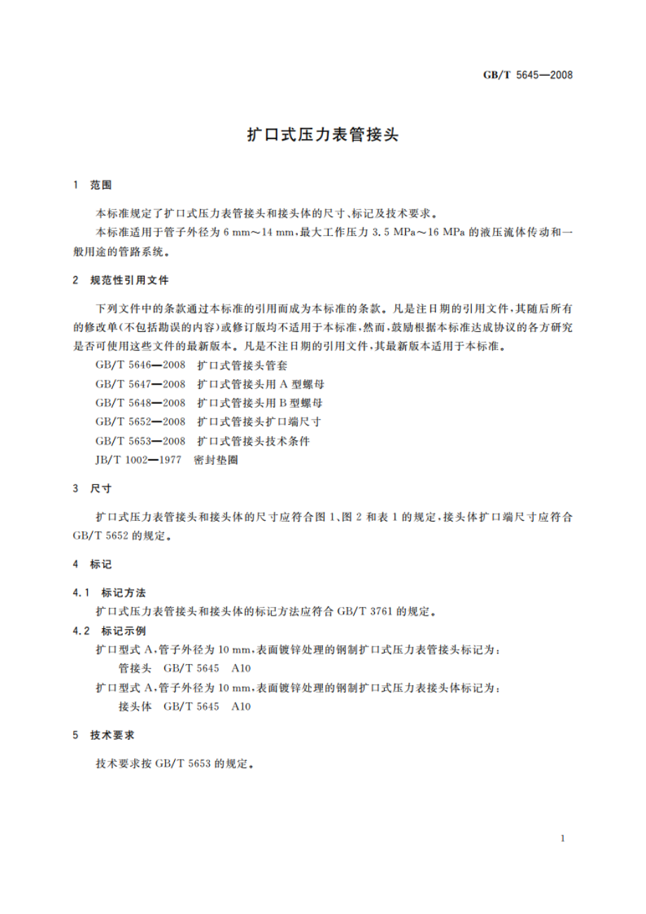 扩口式压力表管接头 GBT 5645-2008.pdf_第3页