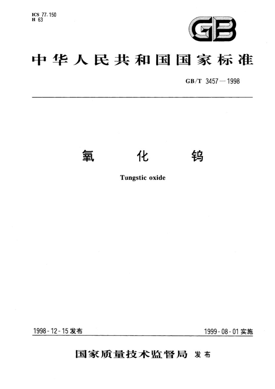 氧化钨 GBT 3457-1998.pdf_第1页