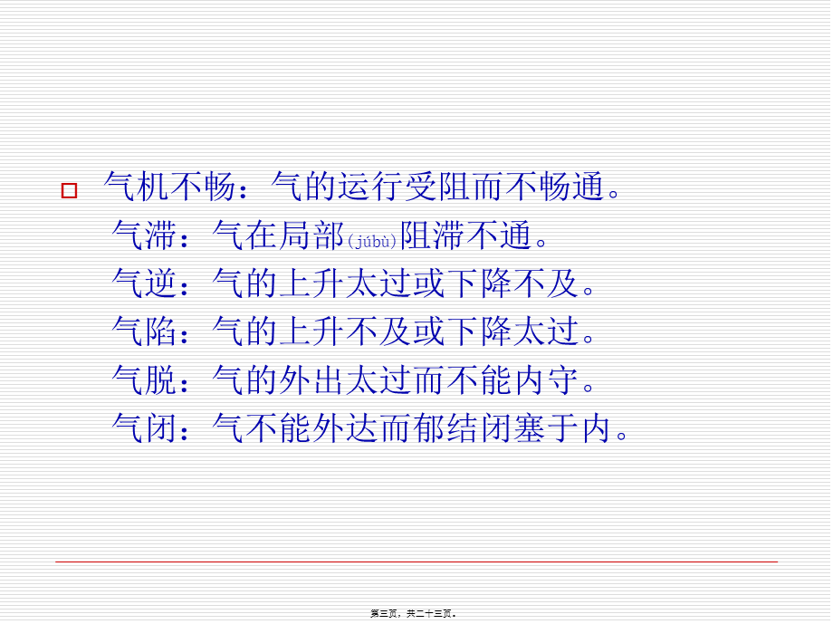 2022年医学专题—第十节-理气中成药(1).ppt_第3页