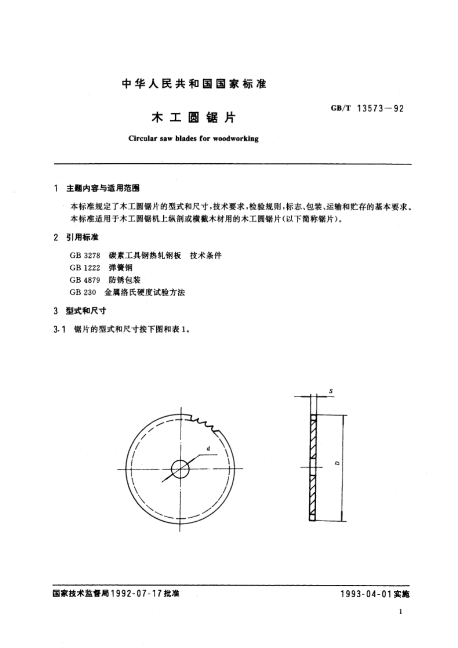 木工圆锯片 GBT 13573-1992.pdf_第2页