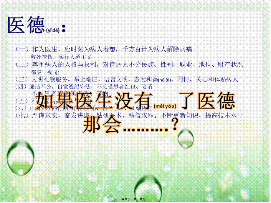 2022年医学专题—对医生这个职业的看法(1).pptx_第3页