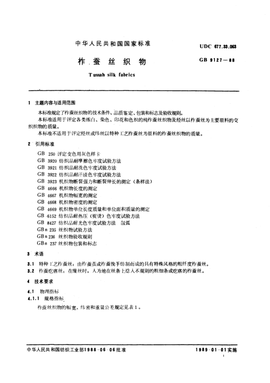 柞蚕丝织物 GBT 9127-1988.pdf_第3页