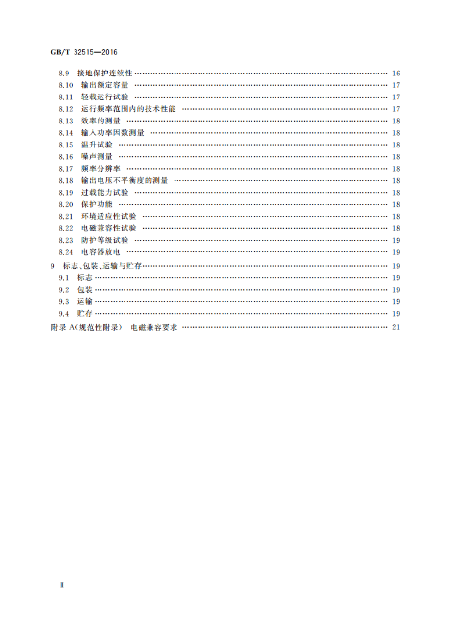 注塑机专用变频调速设备 GBT 32515-2016.pdf_第3页