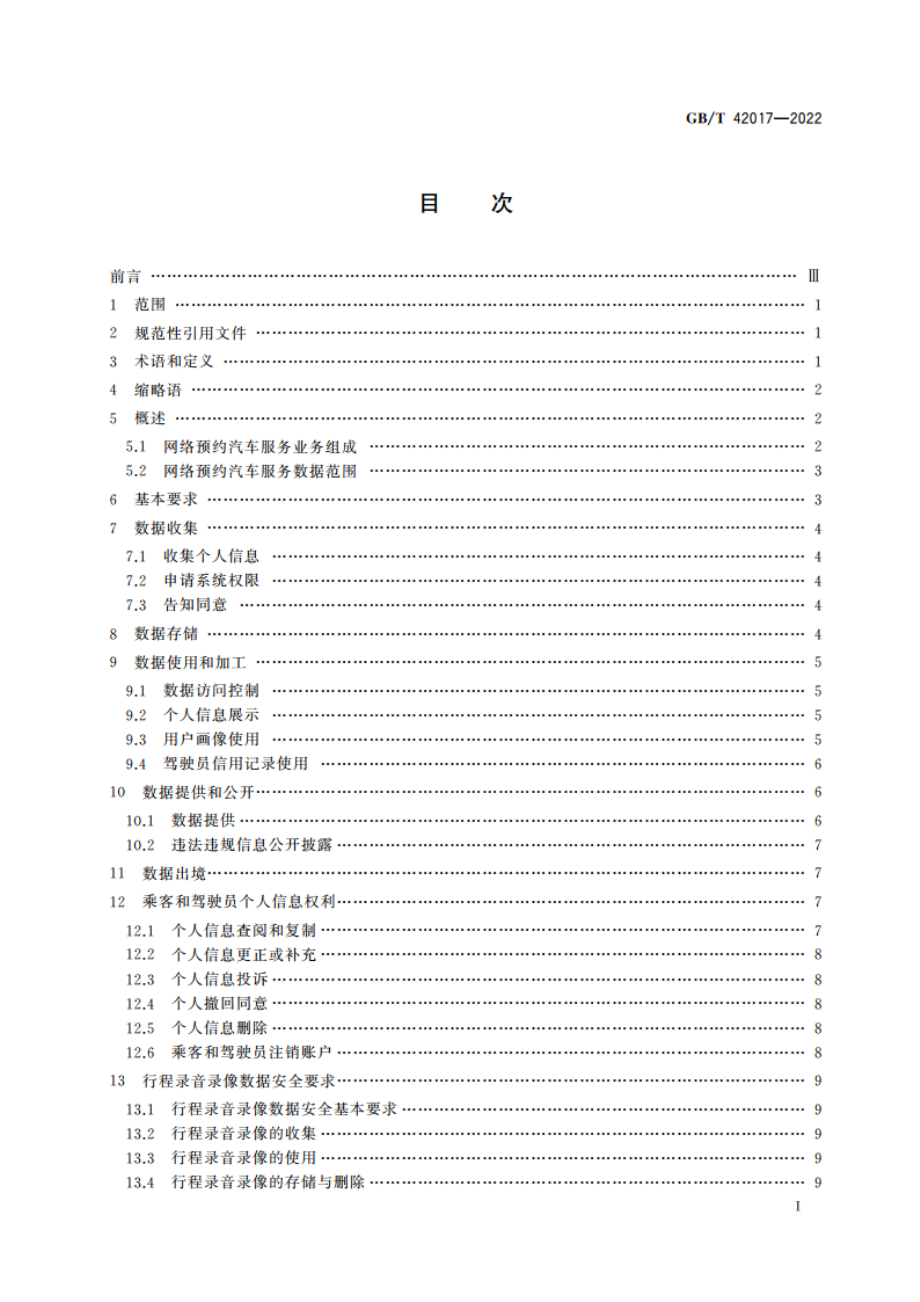 信息安全技术 网络预约汽车服务数据安全要求 GBT 42017-2022.pdf_第2页