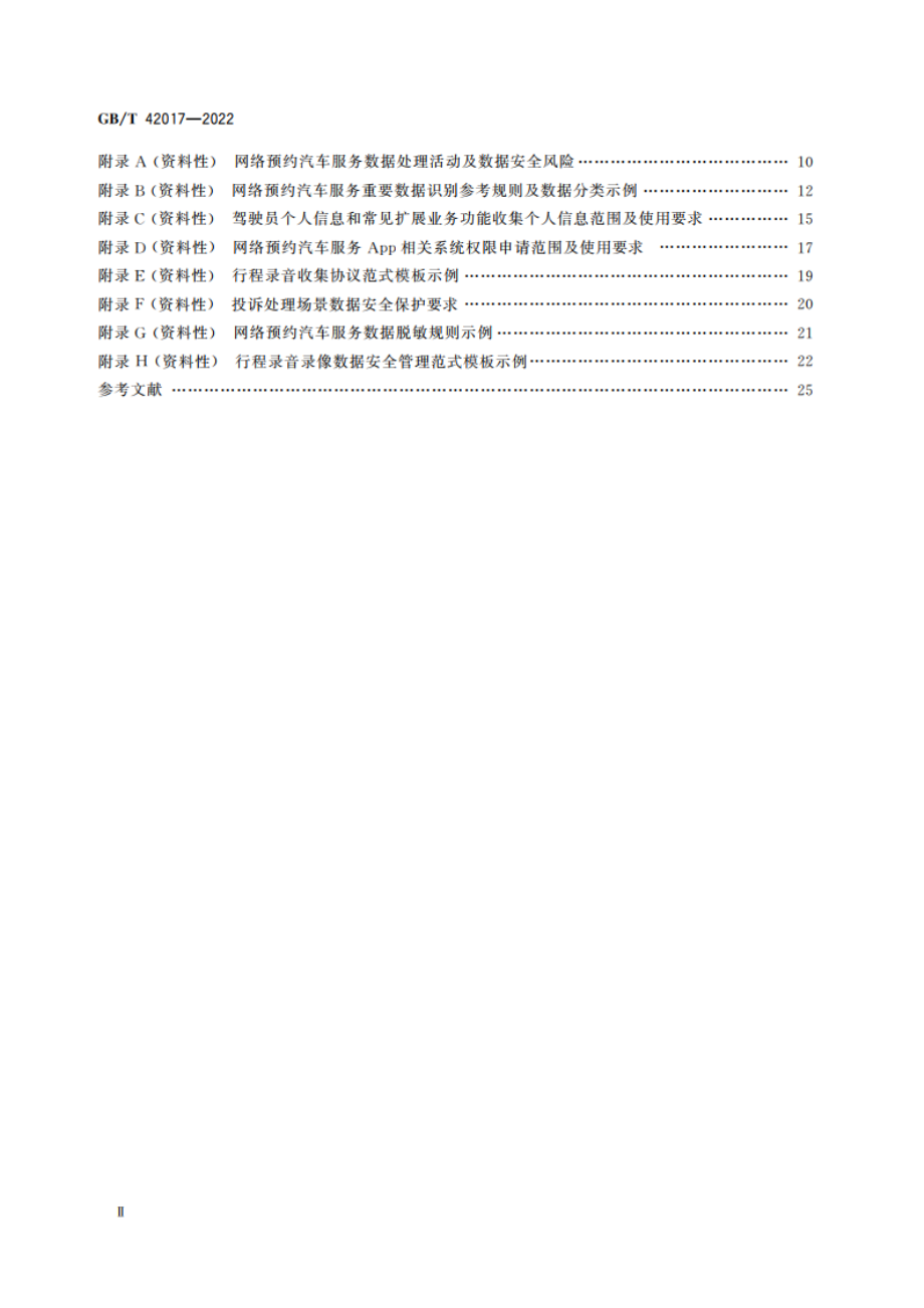 信息安全技术 网络预约汽车服务数据安全要求 GBT 42017-2022.pdf_第3页