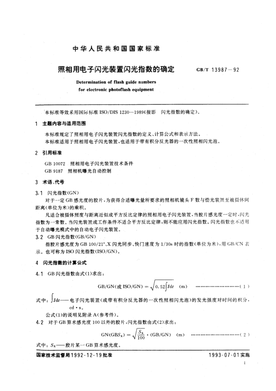 照相用电子闪光装置闪光指数的确定 GBT 13987-1992.pdf_第2页