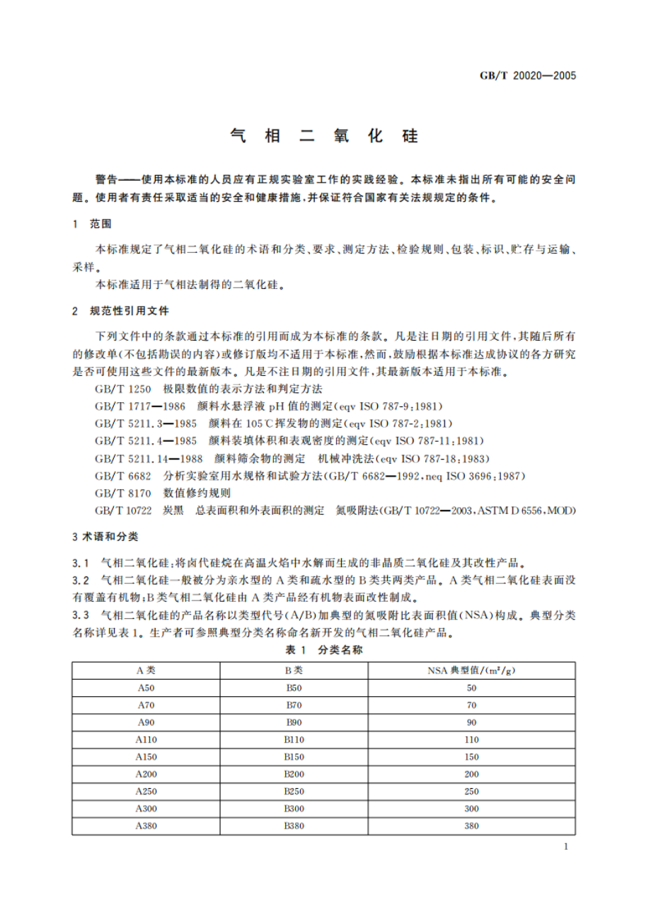 气相二氧化硅 GBT 20020-2005.pdf_第3页