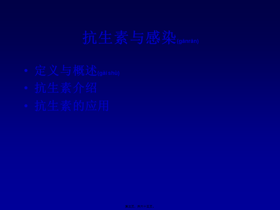 2022年医学专题—抗生素与感染(1).ppt_第3页