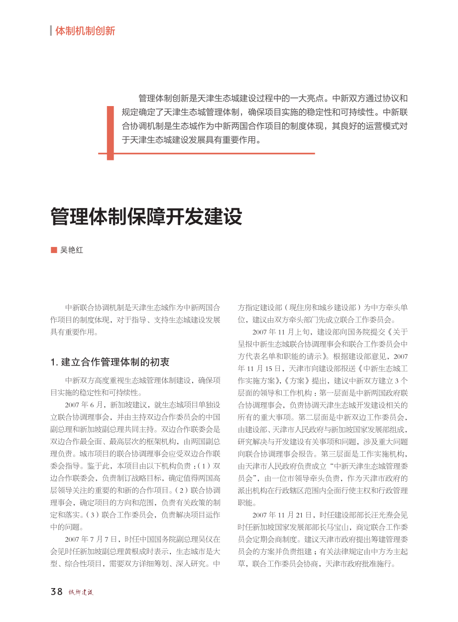 管理体制保障开发建设_吴艳红.pdf_第1页