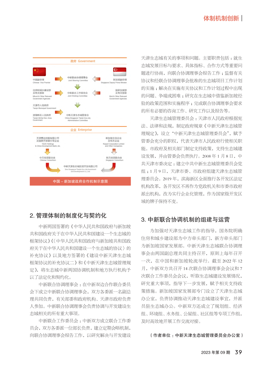 管理体制保障开发建设_吴艳红.pdf_第2页