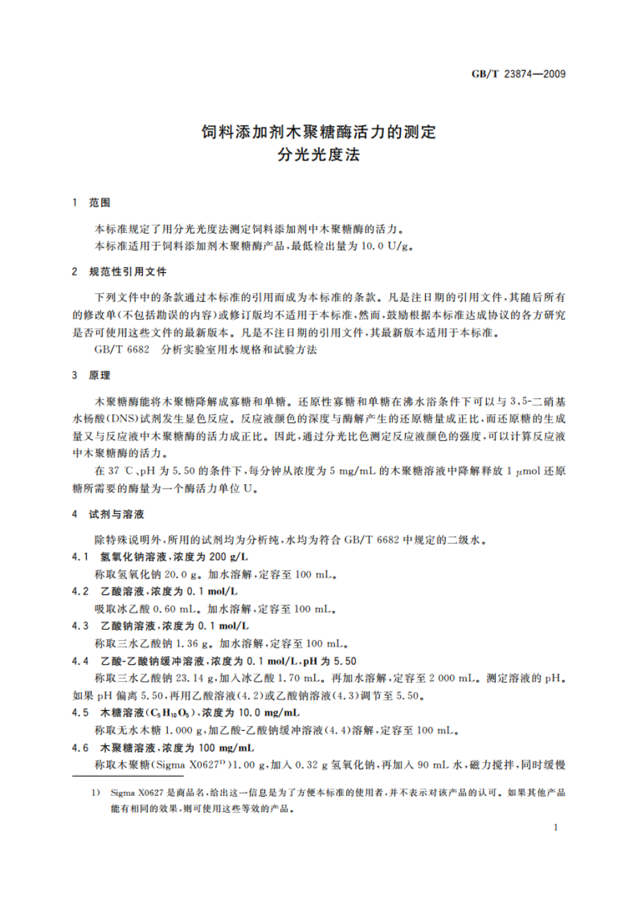 饲料添加剂木聚糖酶活力的测定 分光光度法 GBT 23874-2009.pdf_第3页