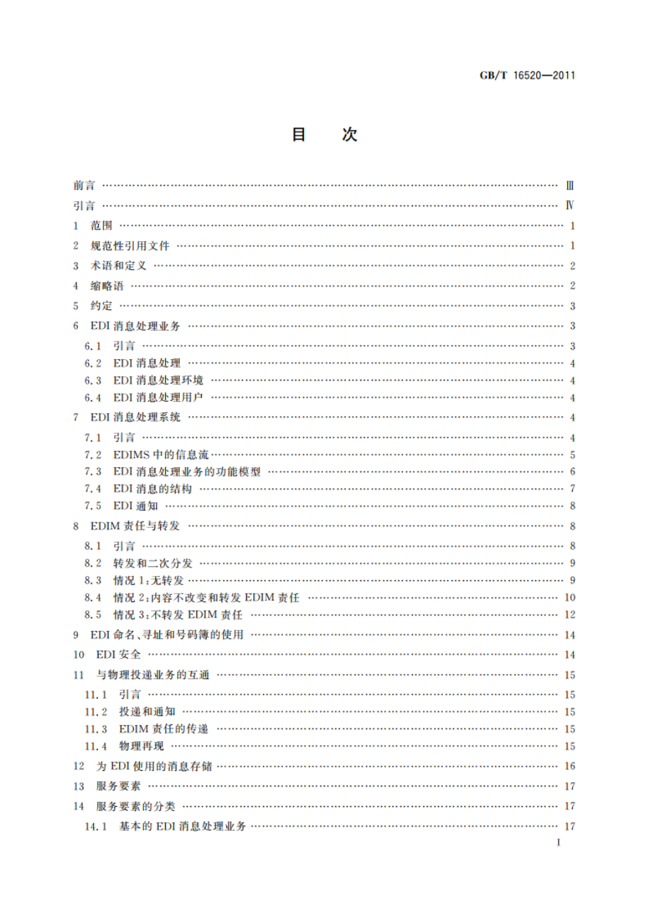 消息处理业务 电子数据交换消息处理业务 GBT 16520-2011.pdf_第3页