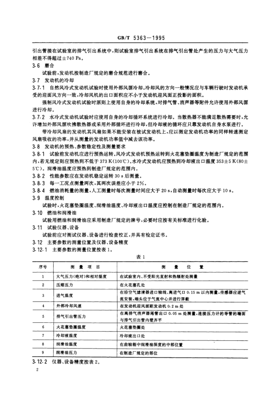 摩托车和轻便摩托车发动机台架试验方法 GBT 5363-1995.pdf_第3页