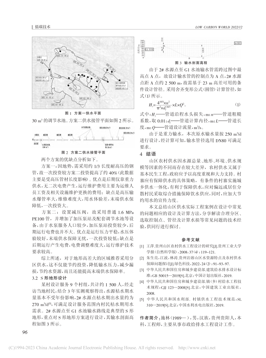 贵州山区农村供水设计技术探讨_施林.pdf_第3页