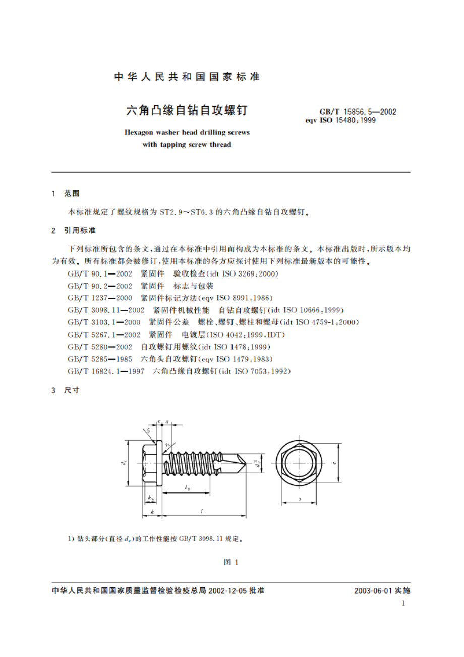 六角凸缘自钻自攻螺钉 GBT 15856.5-2002.pdf_第3页