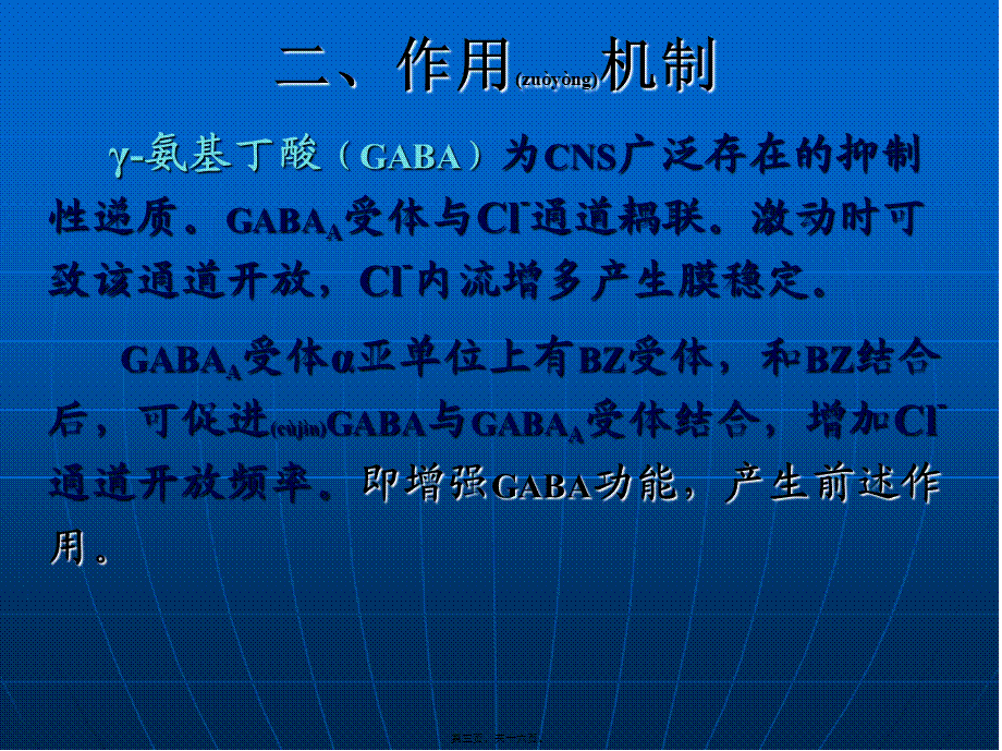 2022年医学专题—第15章-镇静-催眠及抗癫痫药(1).ppt_第3页