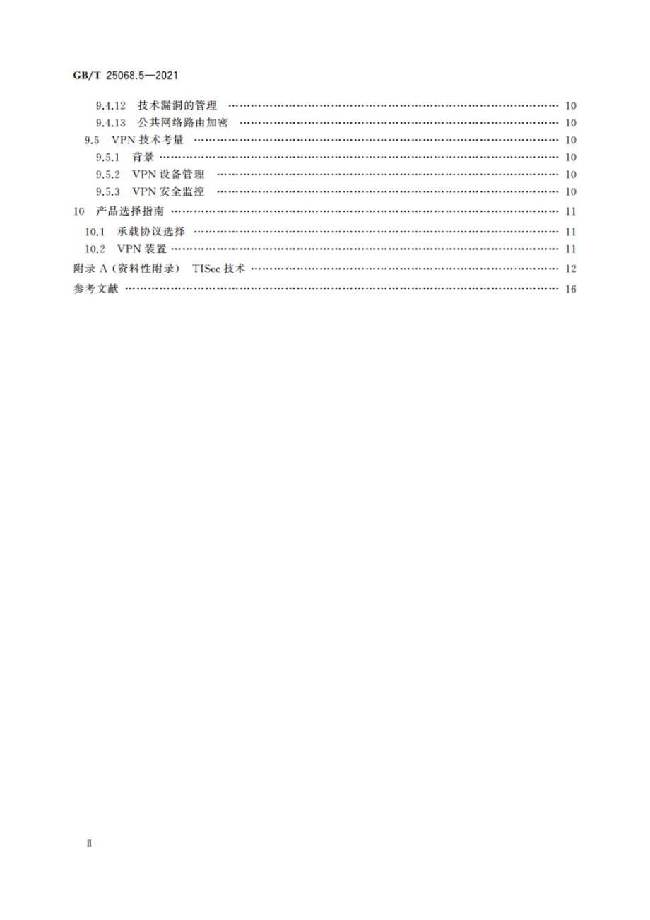 信息技术 安全技术 网络安全 第5部分：使用虚拟专用网的跨网通信安全保护 GBT 25068.5-2021.pdf_第3页