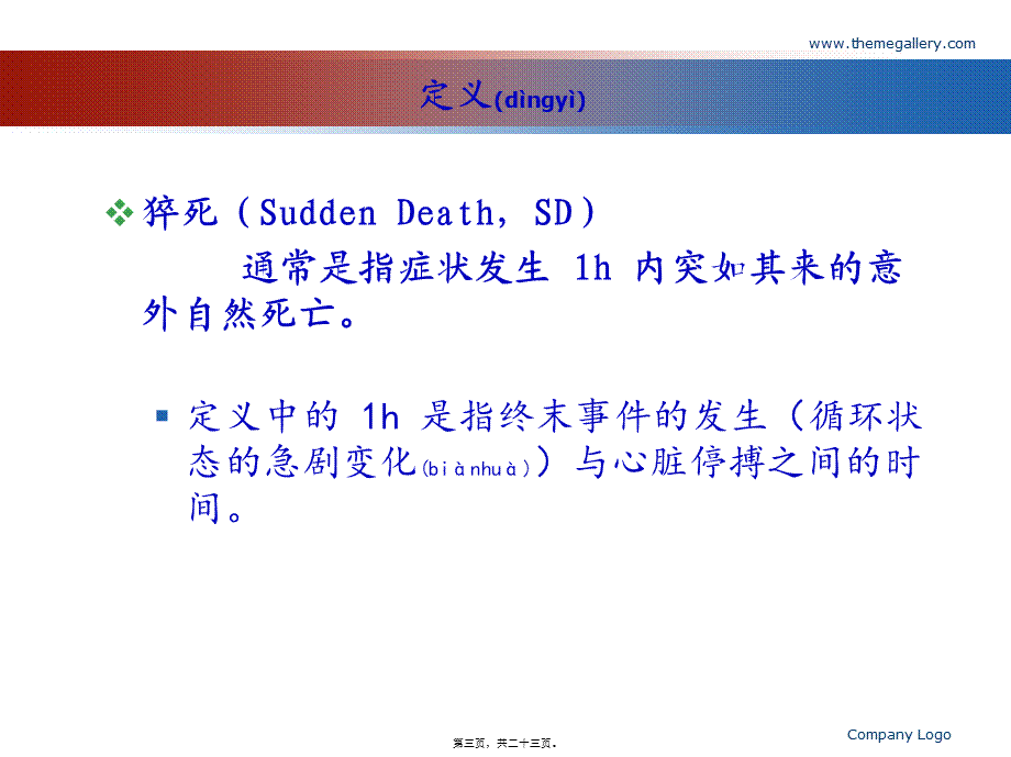 2022年医学专题—儿童心脏性猝死(1).ppt_第3页