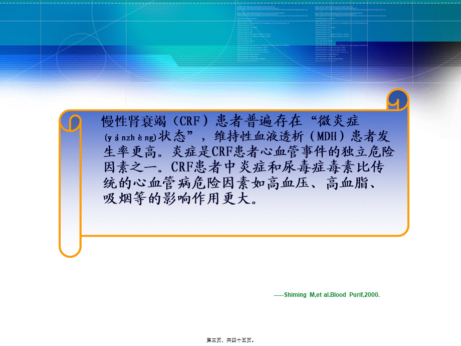 2022年医学专题—CRF微炎症诊治-南昌大学第二附属医院(1).ppt_第3页